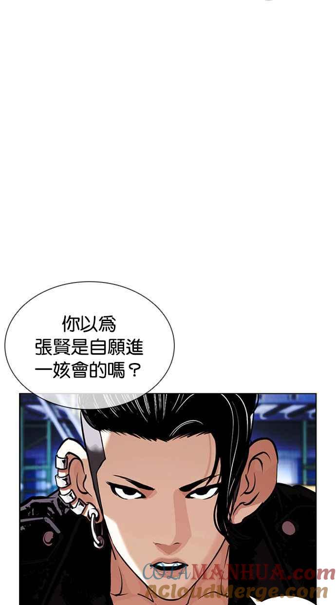 看脸时代 [第406话] 1代的王 [03] 第81页