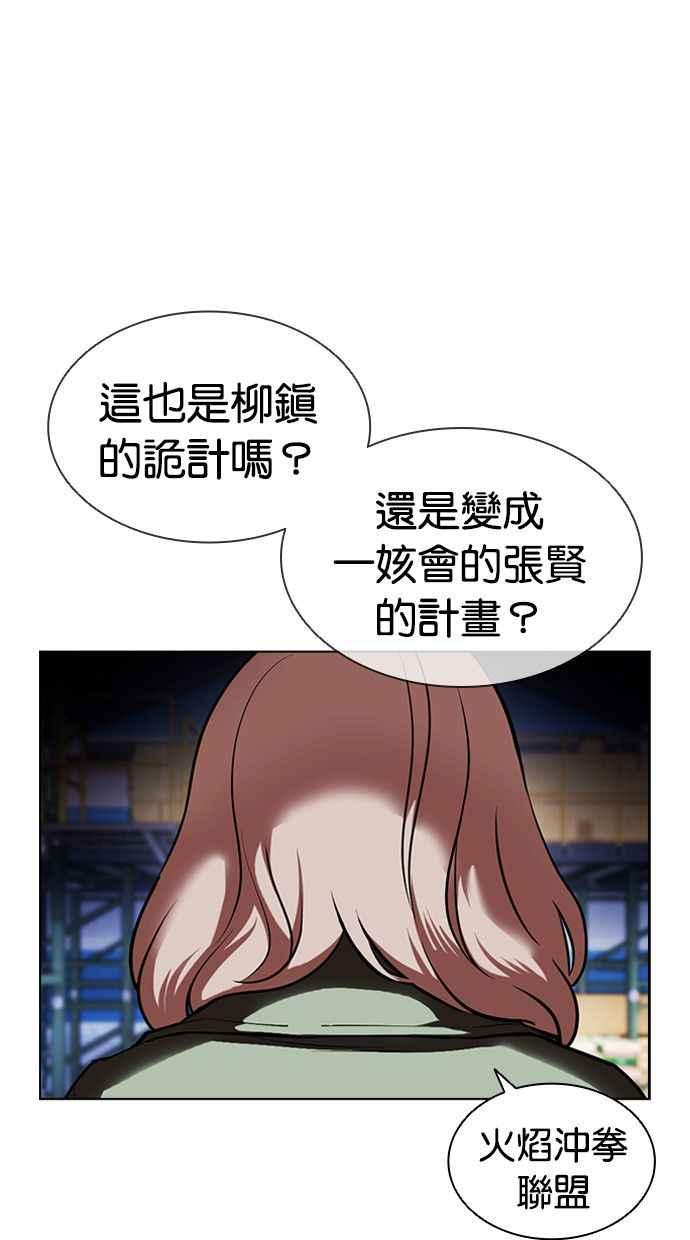 看脸时代 [第406话] 1代的王 [03] 第80页