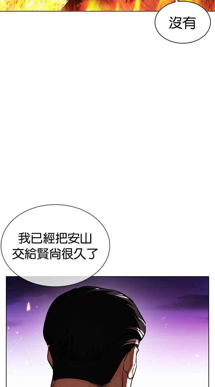 看脸时代 [第406话] 1代的王 [03] 第11页