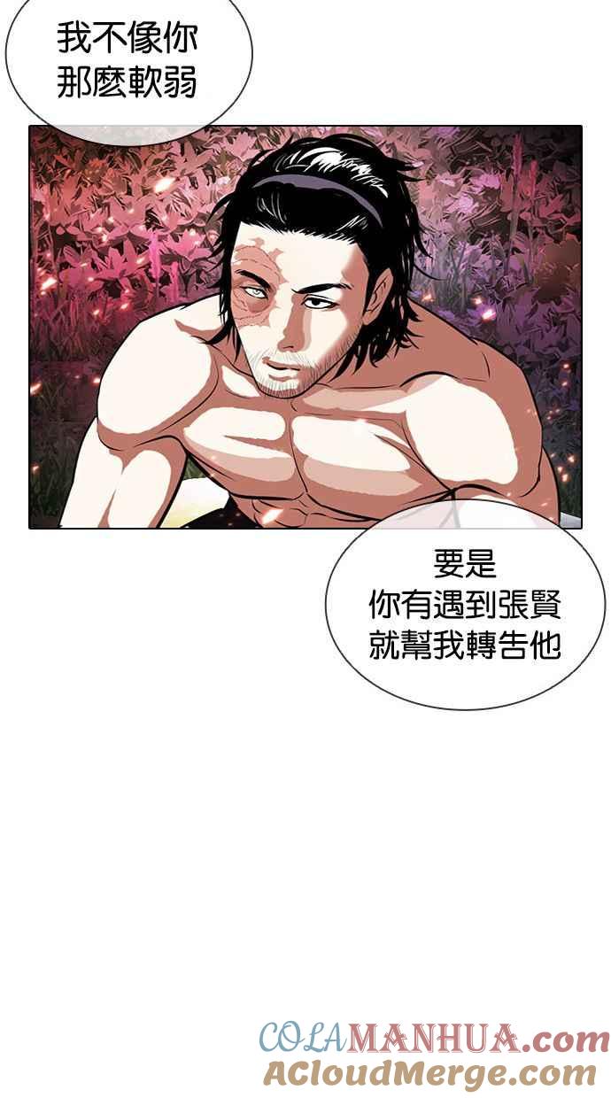 看脸时代 [第406话] 1代的王 [03] 第17页