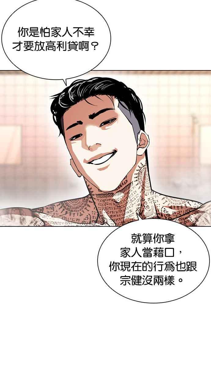 看脸时代 [第406话] 1代的王 [03] 第143页