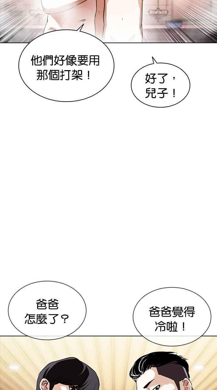 看脸时代 [第407话] 1代的王 [04] 第6页