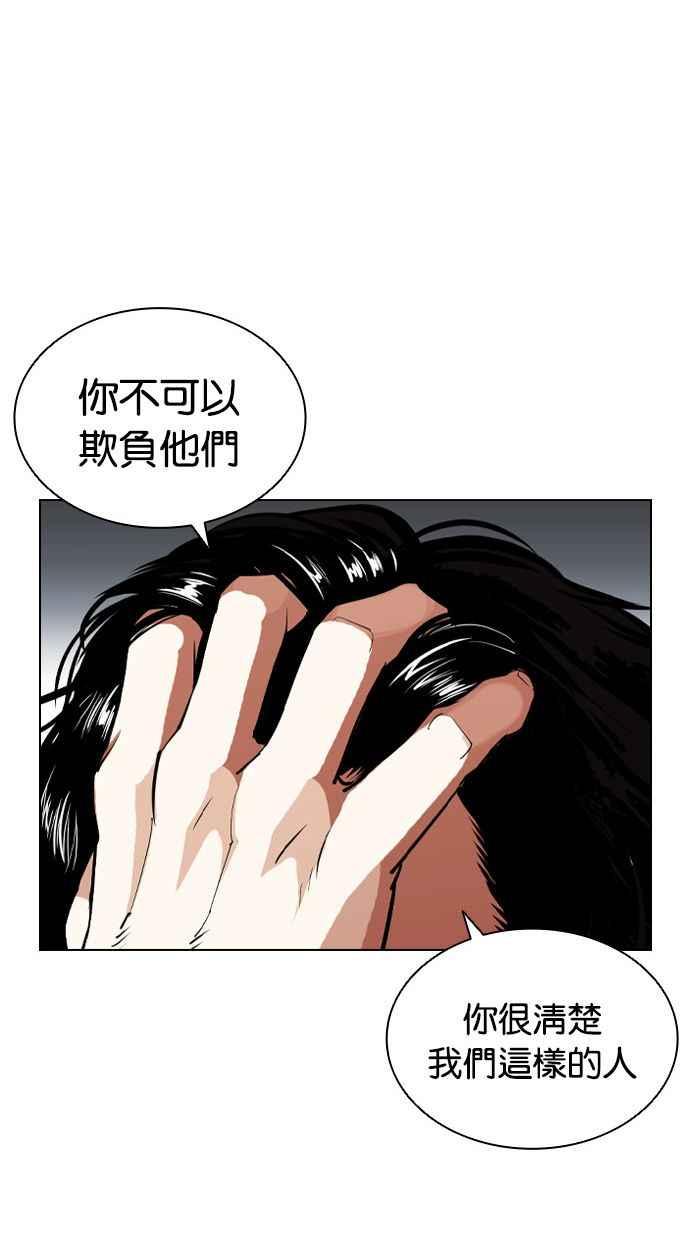 看脸时代 [第407话] 1代的王 [04] 第82页