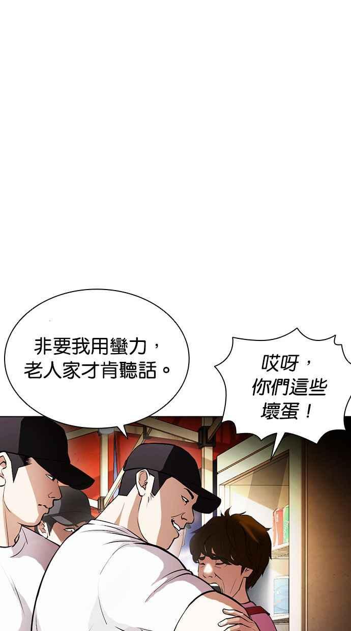 看脸时代 [第407话] 1代的王 [04] 第26页