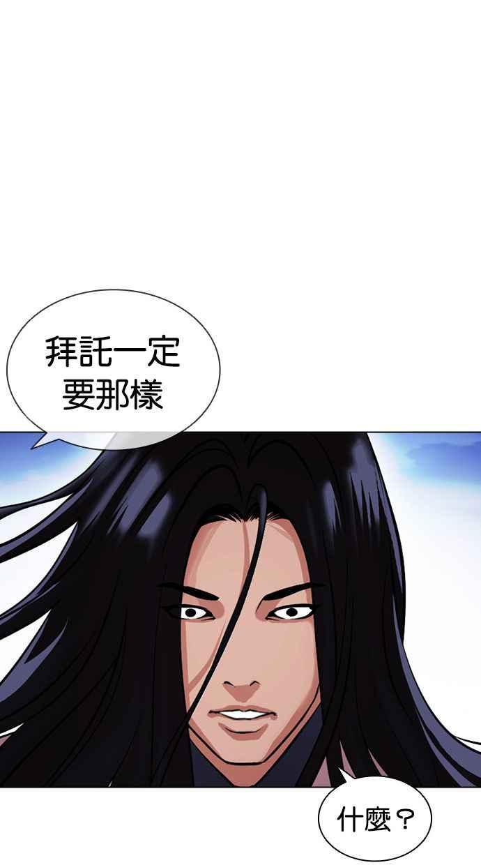 看脸时代 [第407话] 1代的王 [04] 第62页