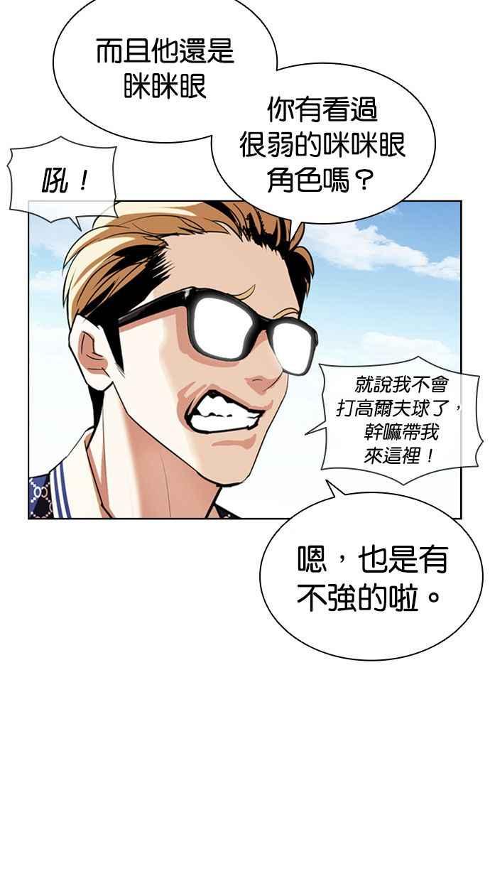 看脸时代 [第407话] 1代的王 [04] 第98页