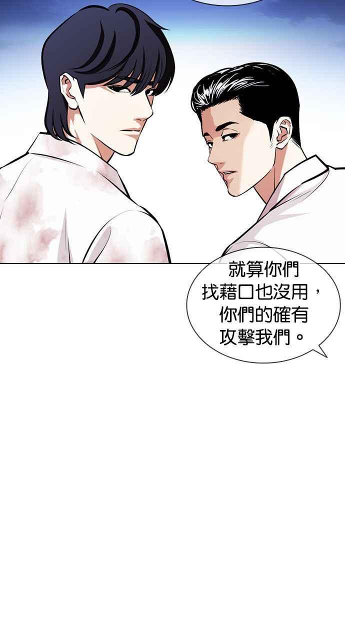 看脸时代 [第407话] 1代的王 [04] 第54页