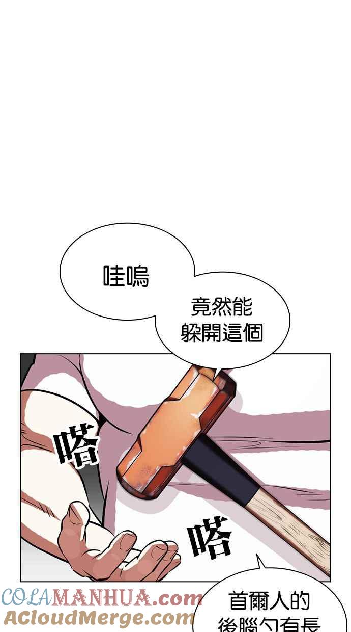 看脸时代 [第407话] 1代的王 [04] 第49页