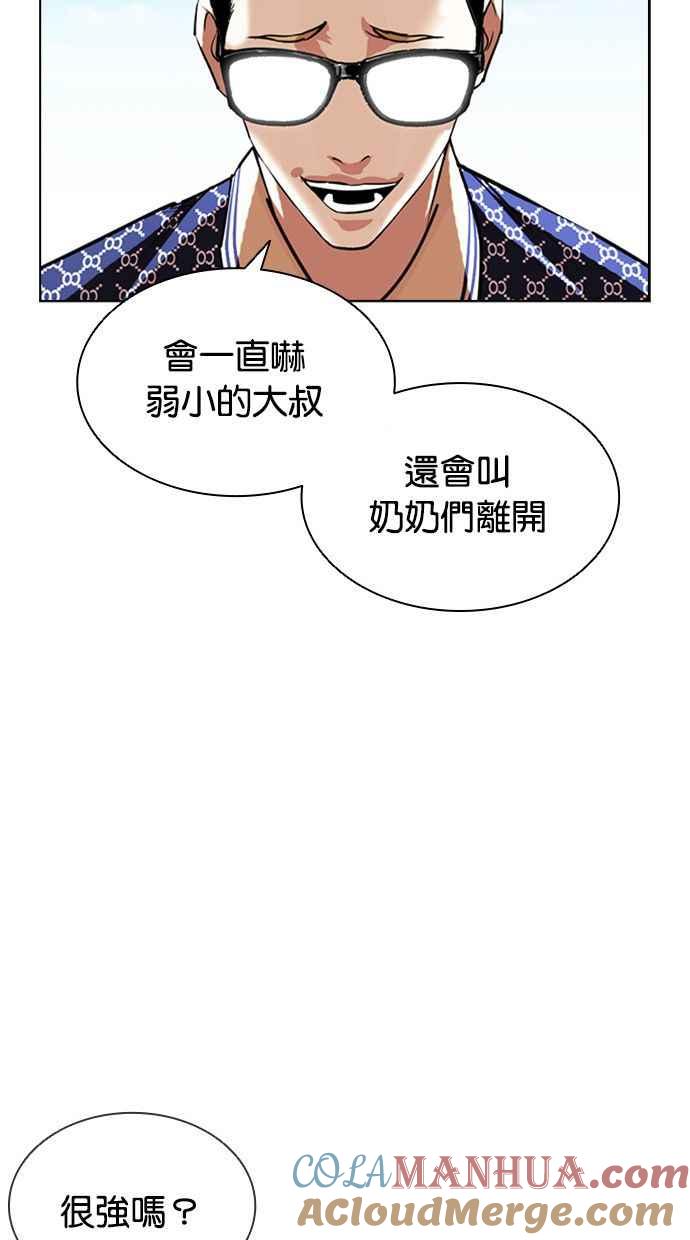 看脸时代 [第407话] 1代的王 [04] 第93页