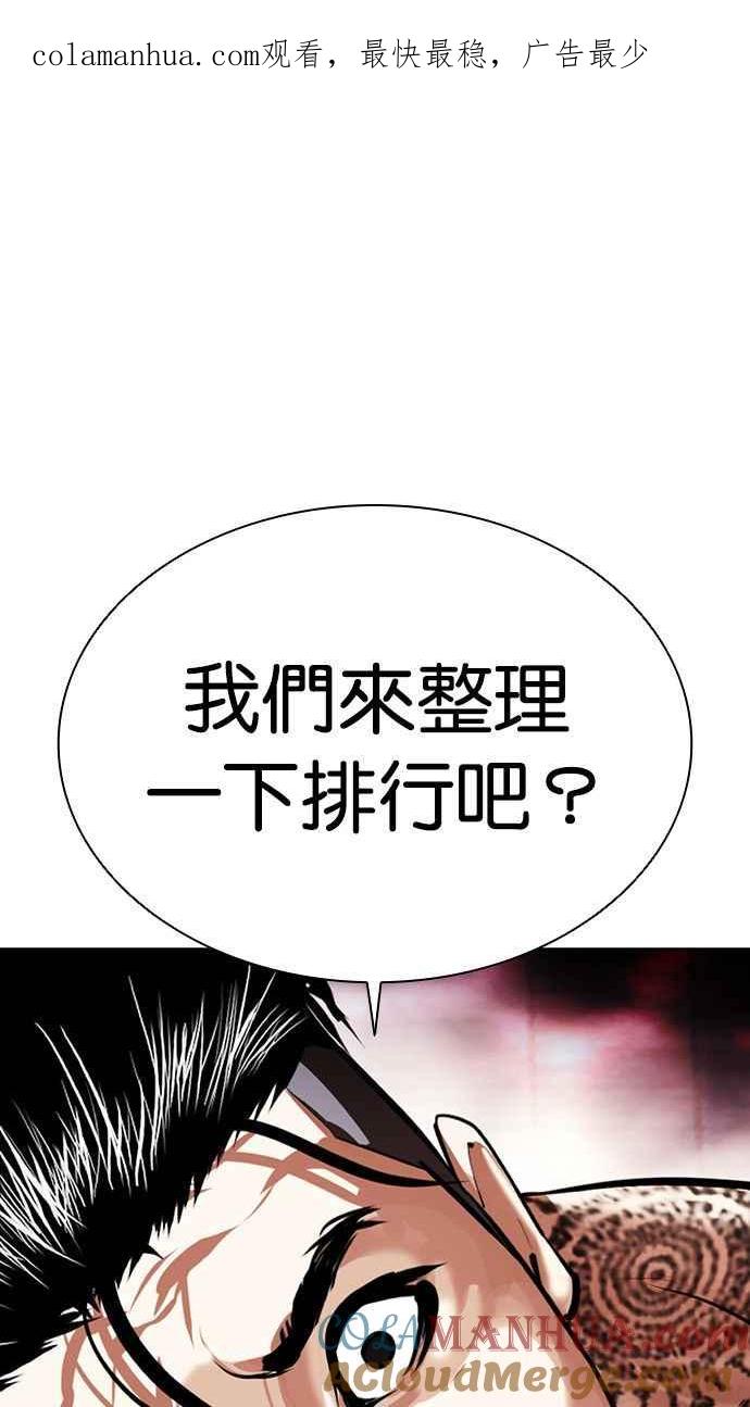 看脸时代 [第407话] 1代的王 [04] 第1页