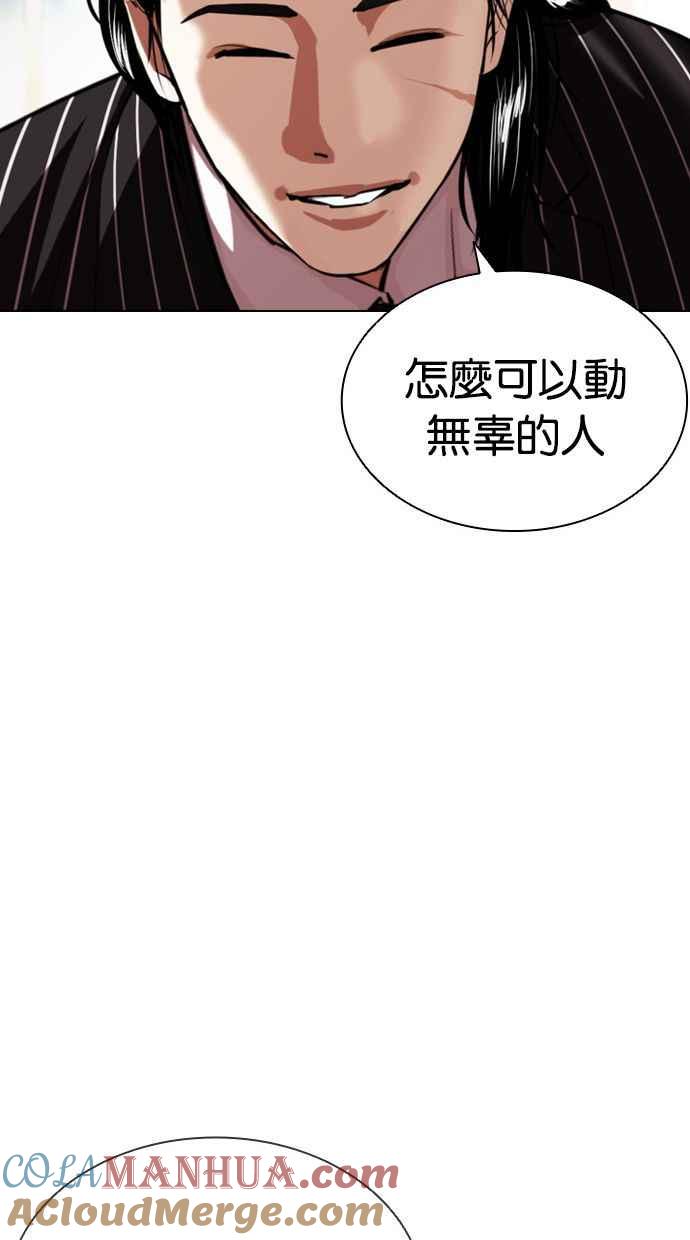 看脸时代 [第407话] 1代的王 [04] 第37页