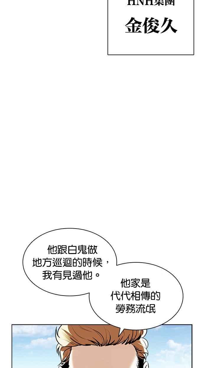 看脸时代 [第407话] 1代的王 [04] 第92页