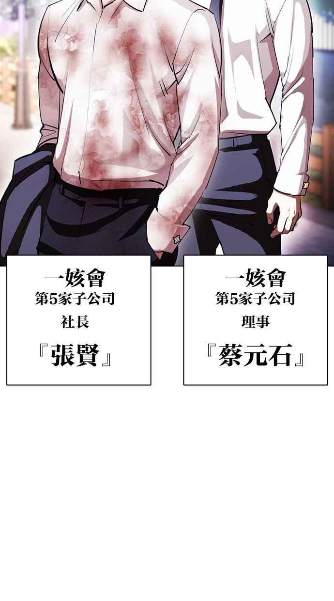 看脸时代 [第407话] 1代的王 [04] 第139页