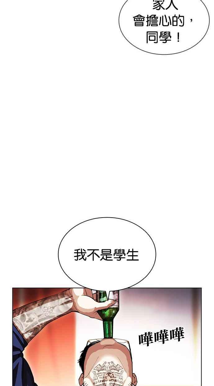 看脸时代 [第407话] 1代的王 [04] 第23页
