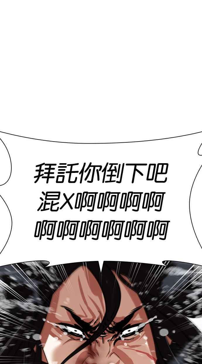 看脸时代 [第407话] 1代的王 [04] 第111页
