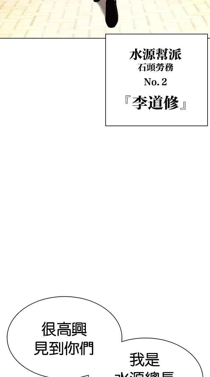 看脸时代 [第407话] 1代的王 [04] 第56页