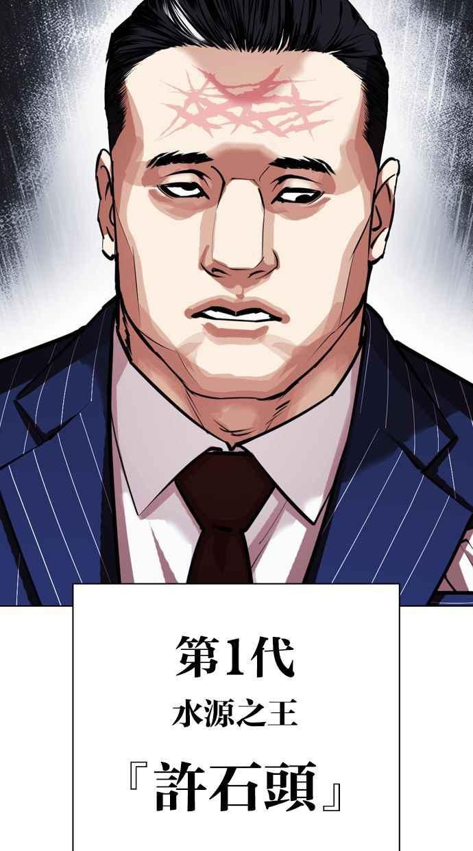看脸时代 [第407话] 1代的王 [04] 第143页