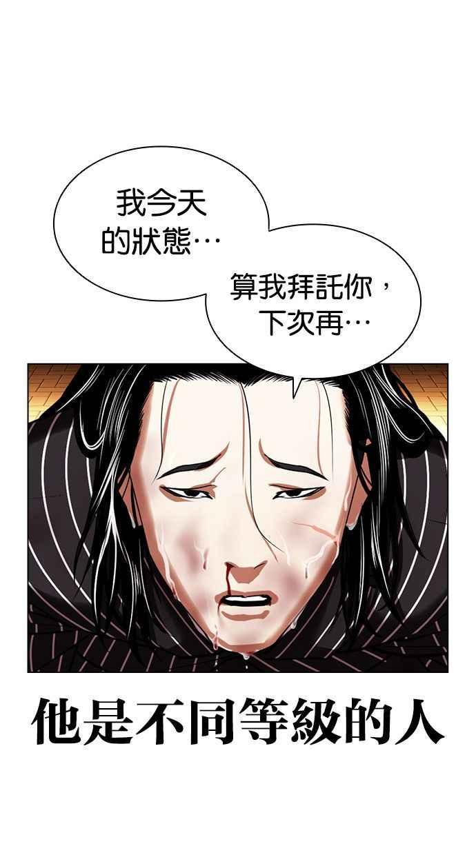 看脸时代 [第407话] 1代的王 [04] 第116页