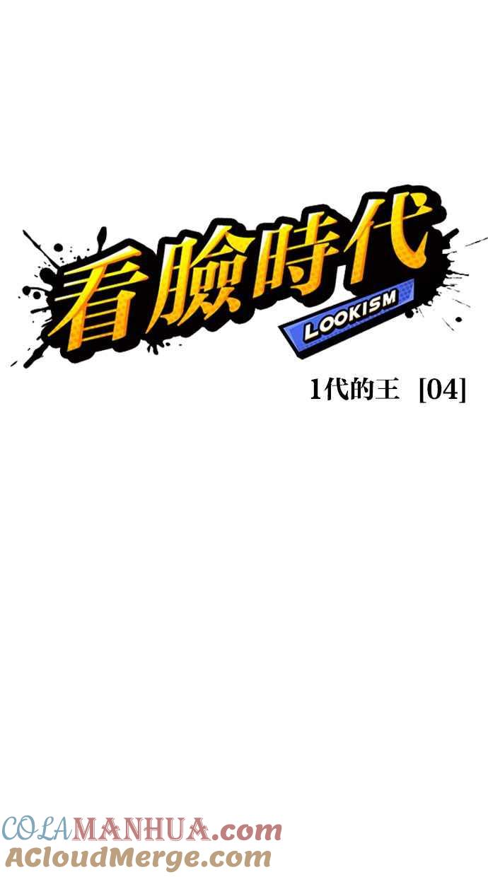 看脸时代 [第407话] 1代的王 [04] 第13页