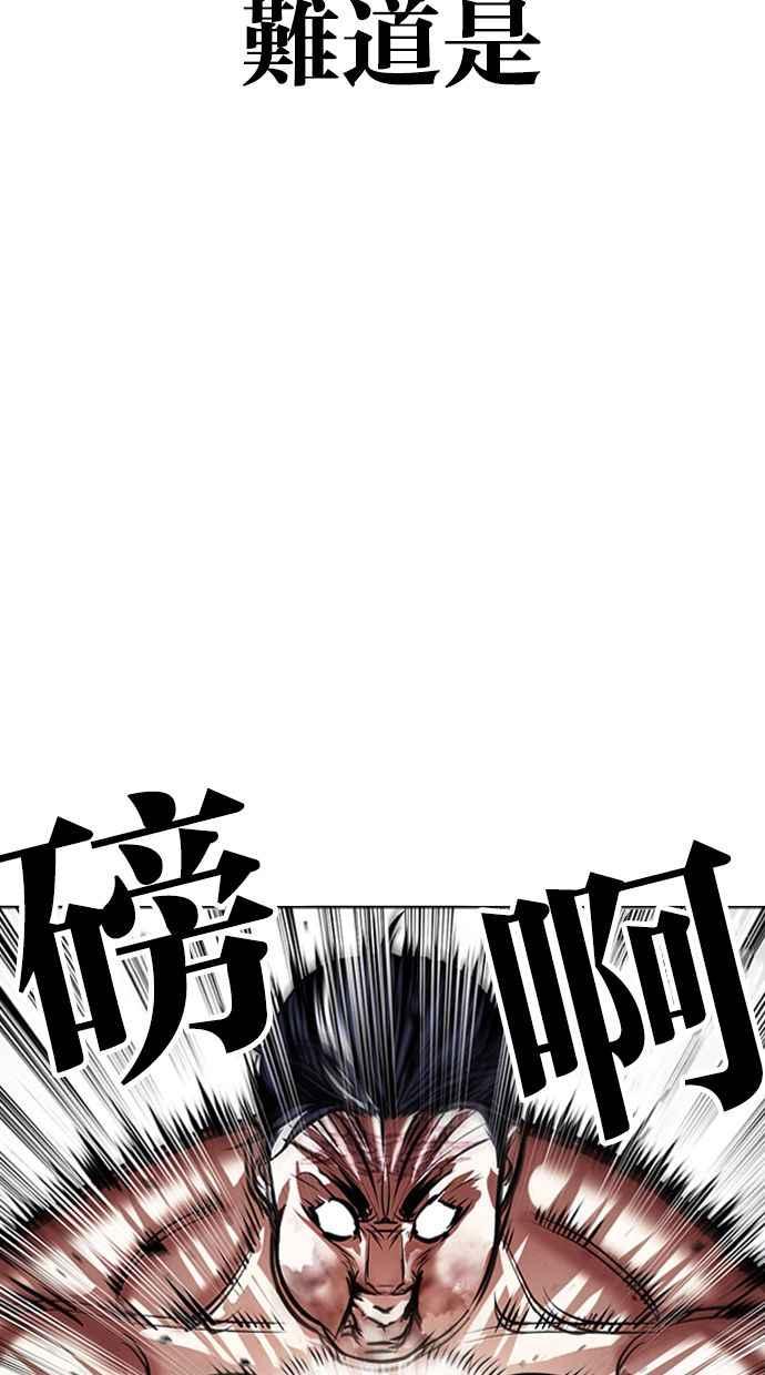 看脸时代 [第408话] 1代的王 [05] 第86页