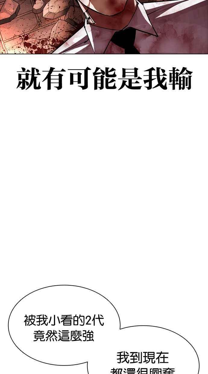 看脸时代 [第408话] 1代的王 [05] 第127页