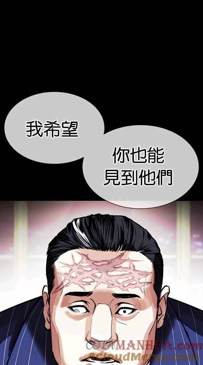看脸时代 [第408话] 1代的王 [05] 第57页