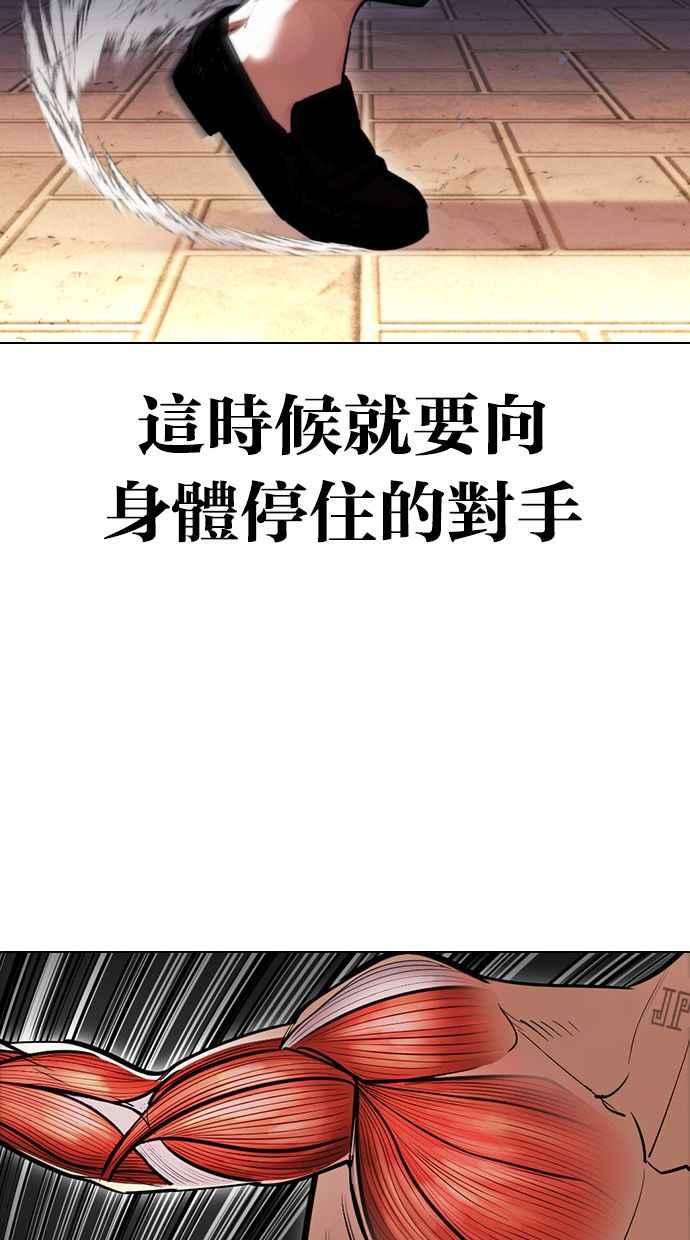 看脸时代 [第408话] 1代的王 [05] 第98页