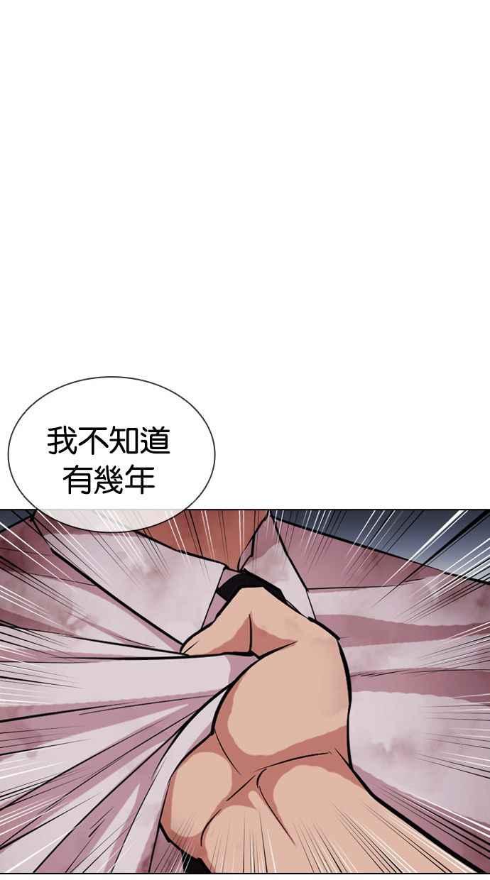 看脸时代 [第408话] 1代的王 [05] 第114页