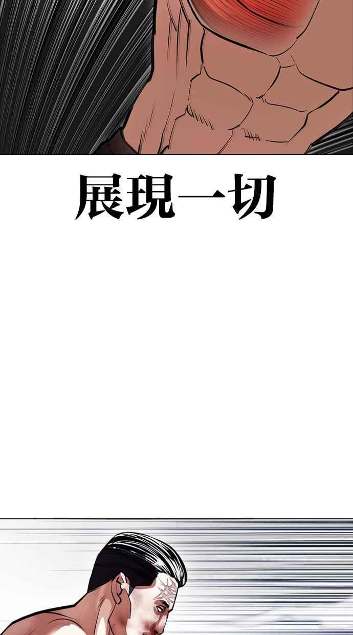 看脸时代 [第408话] 1代的王 [05] 第99页
