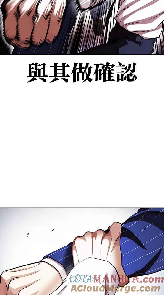 看脸时代 [第408话] 1代的王 [05] 第37页
