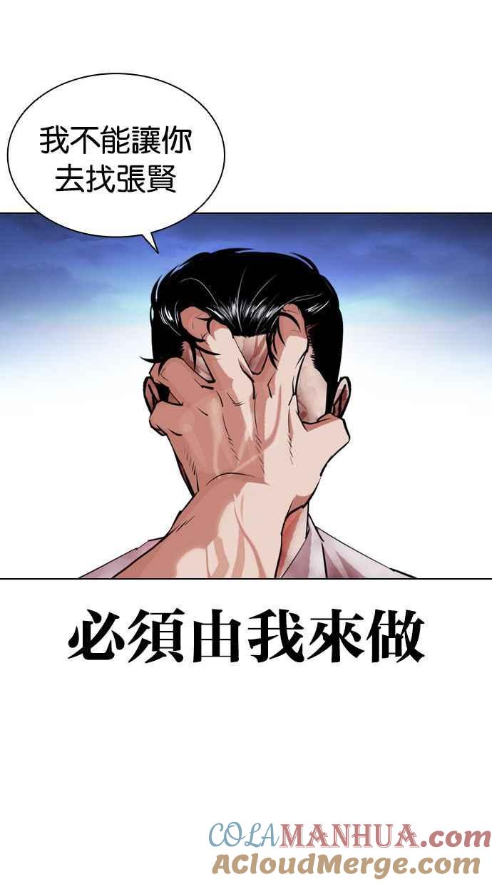看脸时代 [第408话] 1代的王 [05] 第77页