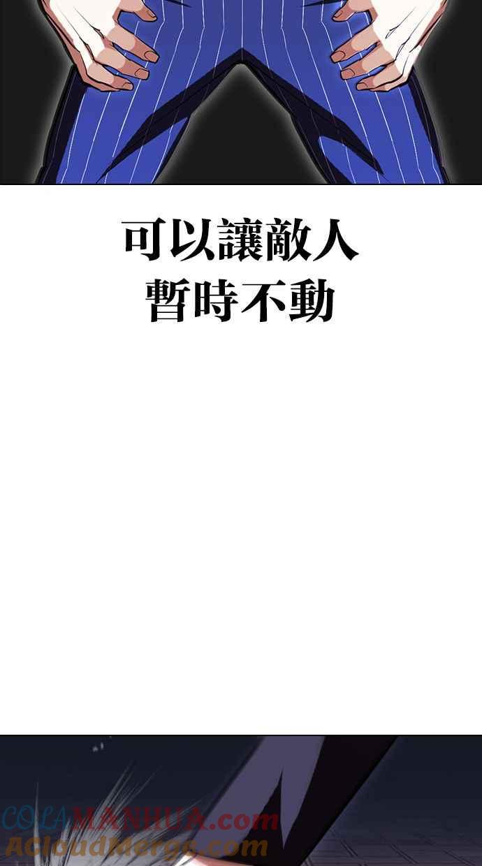 看脸时代 [第408话] 1代的王 [05] 第97页