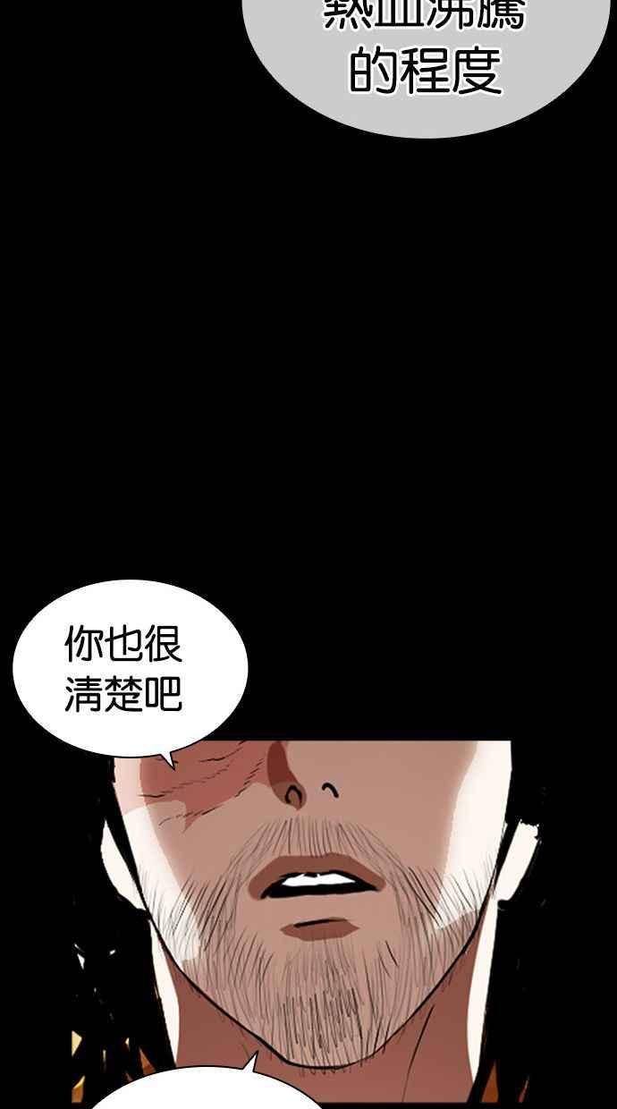 看脸时代 [第408话] 1代的王 [05] 第54页