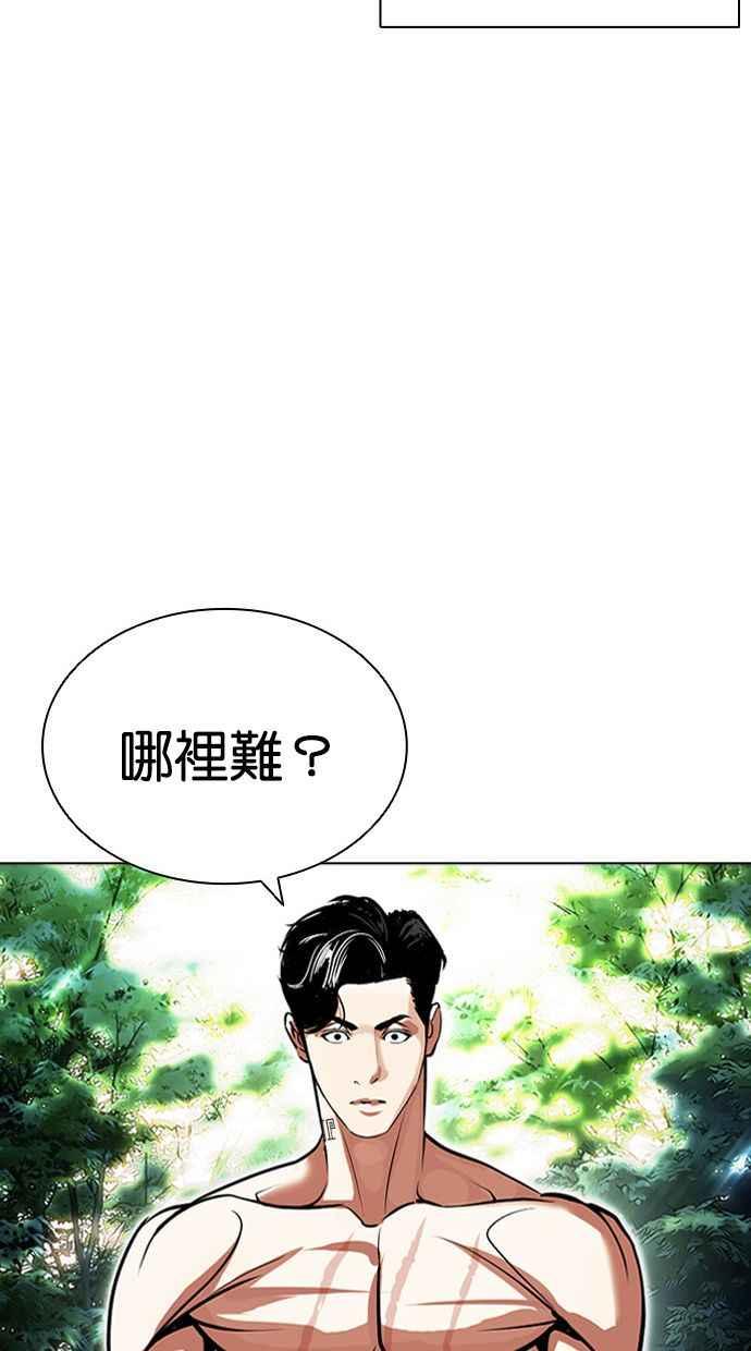 看脸时代 [第408话] 1代的王 [05] 第90页