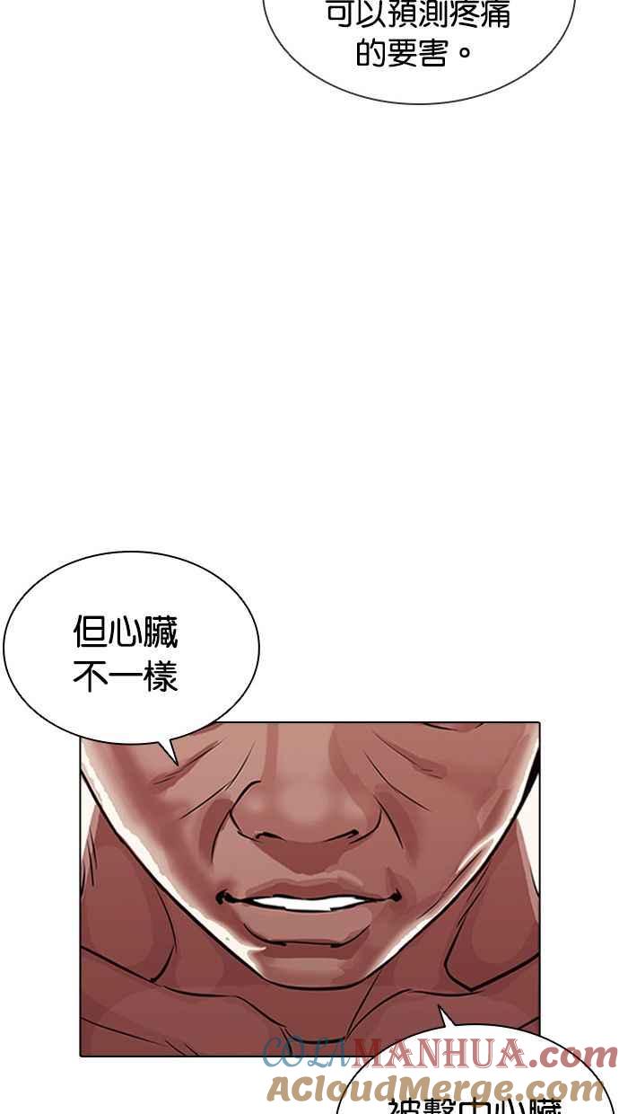 看脸时代 [第408话] 1代的王 [05] 第93页
