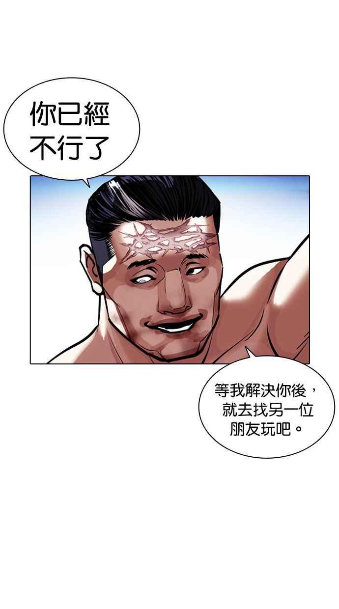 看脸时代 [第408话] 1代的王 [05] 第75页