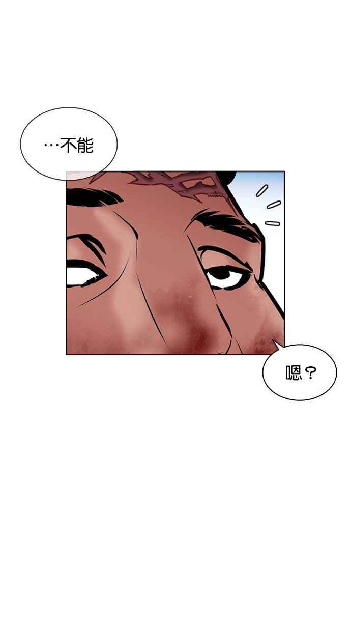 看脸时代 [第408话] 1代的王 [05] 第76页