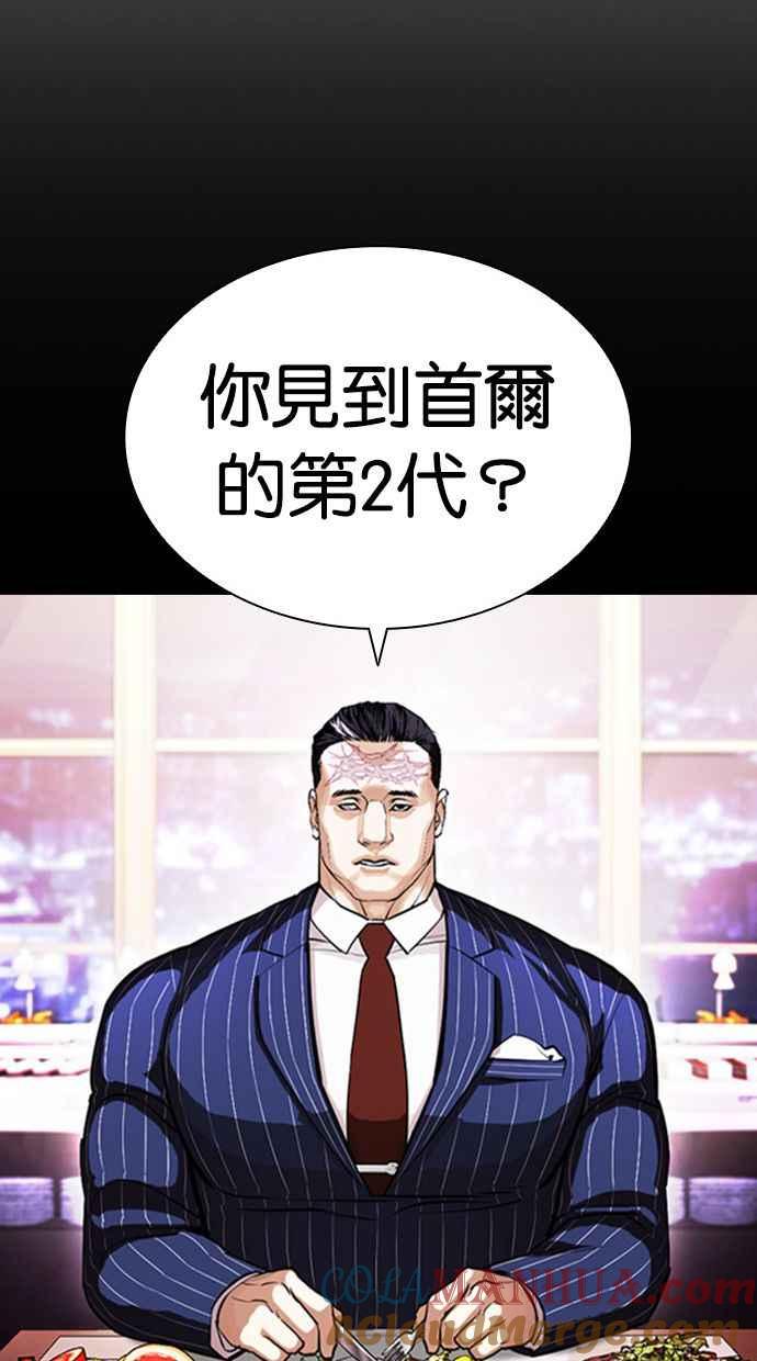 看脸时代 [第408话] 1代的王 [05] 第45页