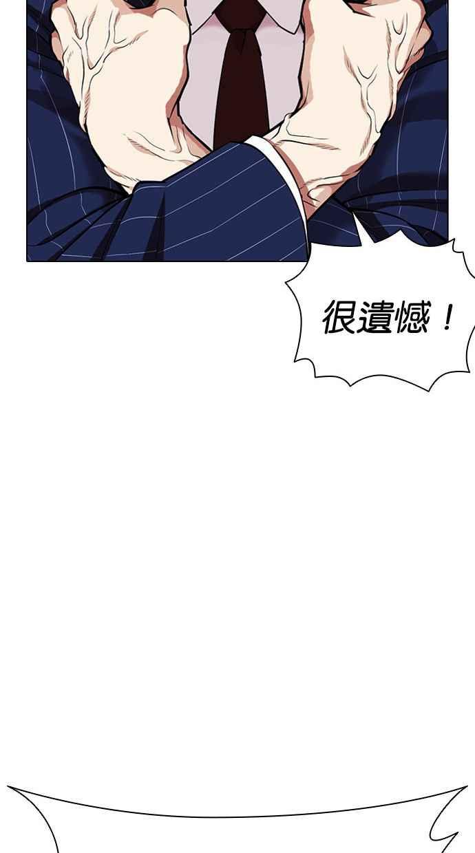 看脸时代 [第408话] 1代的王 [05] 第67页
