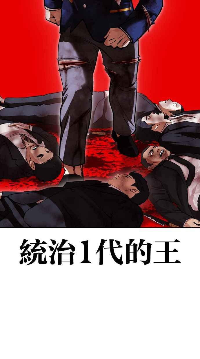 看脸时代 [第408话] 1代的王 [05] 第10页