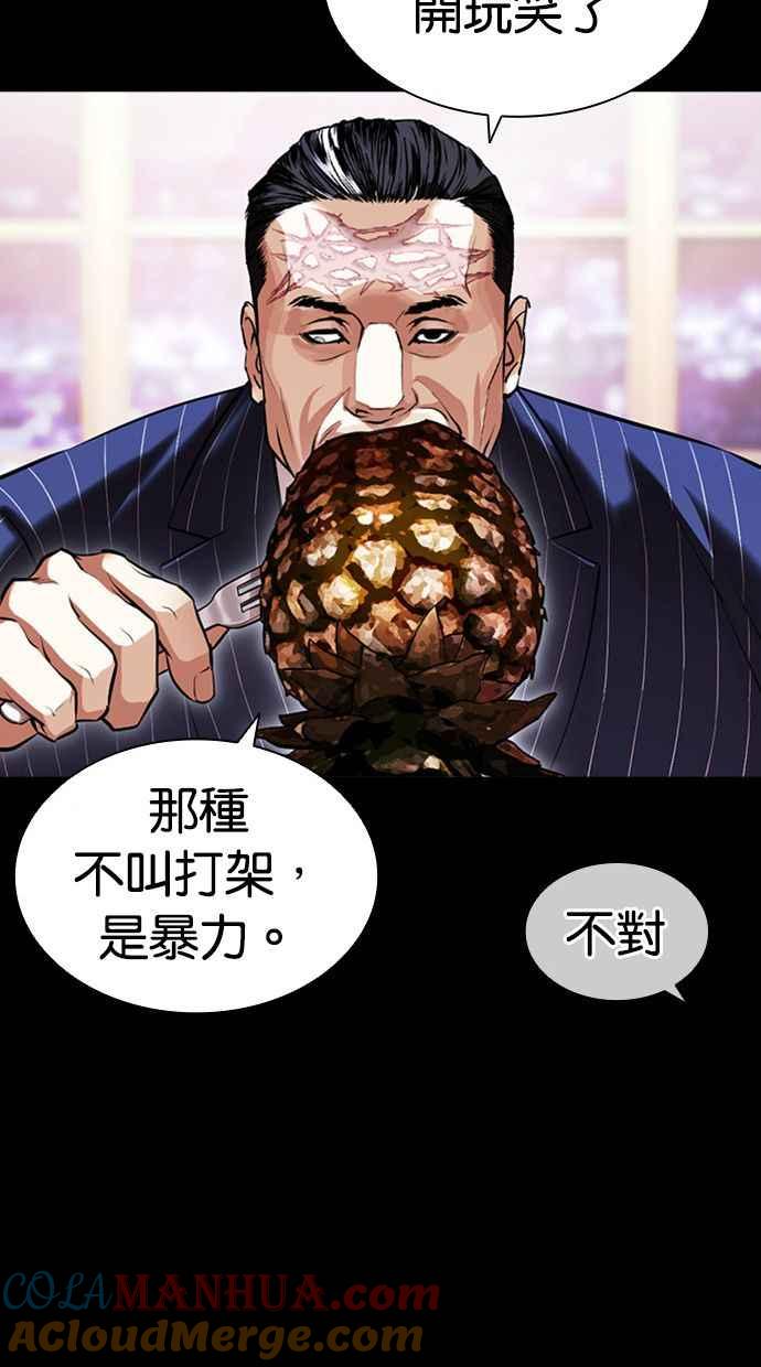 看脸时代 [第408话] 1代的王 [05] 第49页
