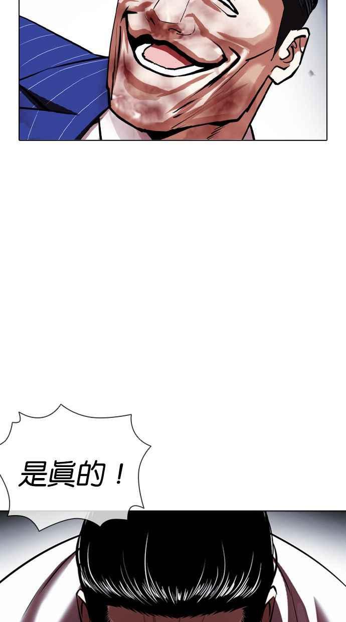 看脸时代 [第408话] 1代的王 [05] 第62页