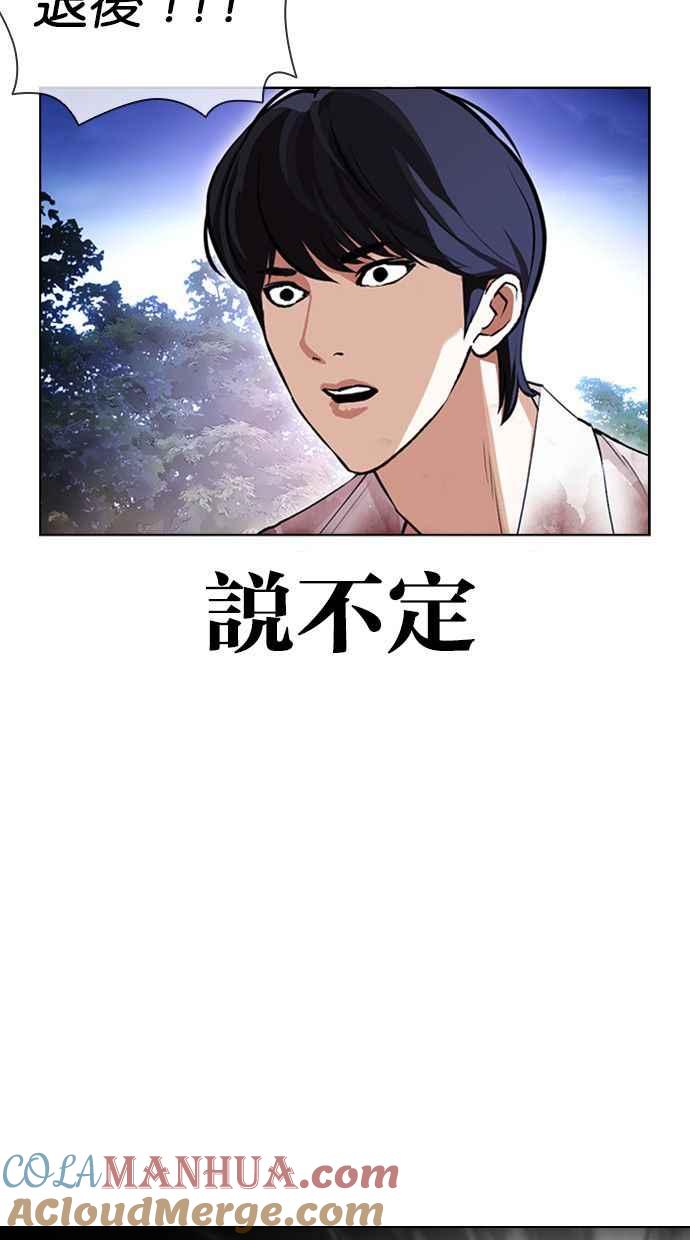 看脸时代 [第408话] 1代的王 [05] 第21页