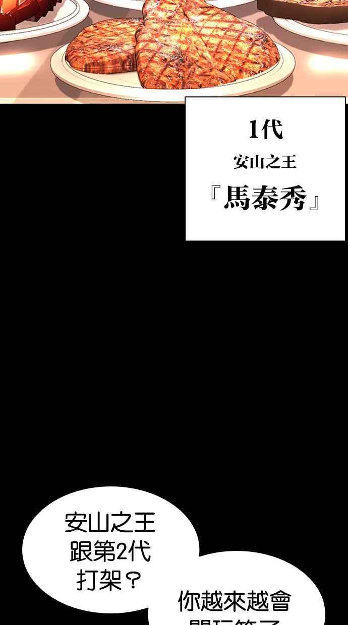 看脸时代 [第408话] 1代的王 [05] 第48页
