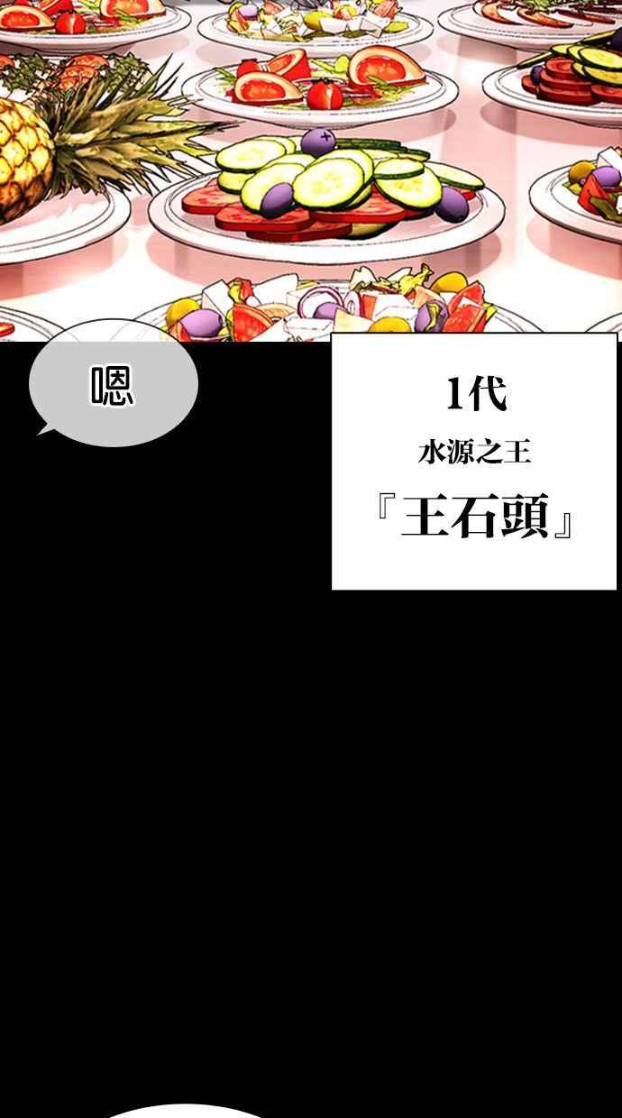 看脸时代 [第408话] 1代的王 [05] 第46页