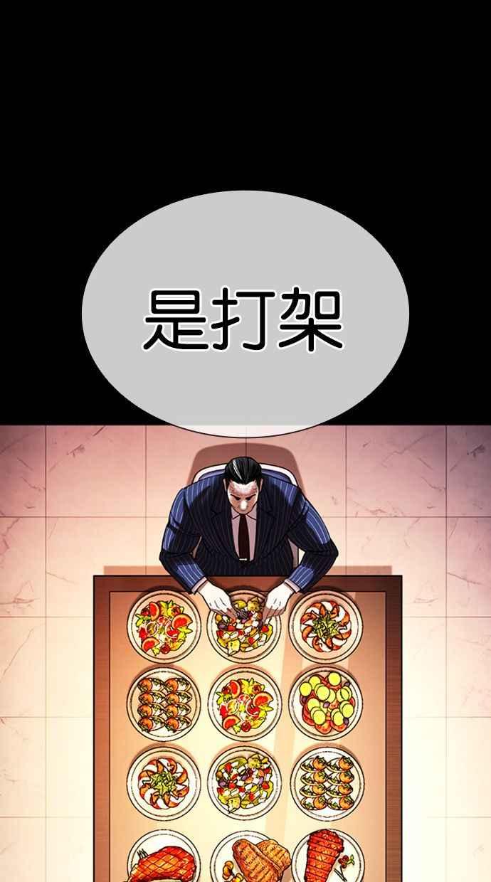 看脸时代 [第408话] 1代的王 [05] 第50页