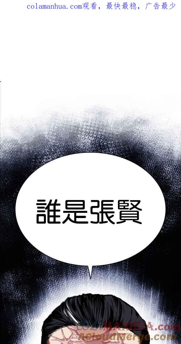 看脸时代 [第408话] 1代的王 [05] 第1页