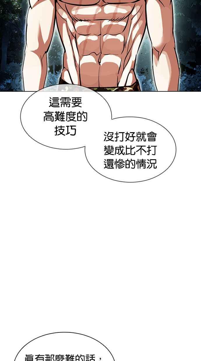 看脸时代 [第408话] 1代的王 [05] 第91页