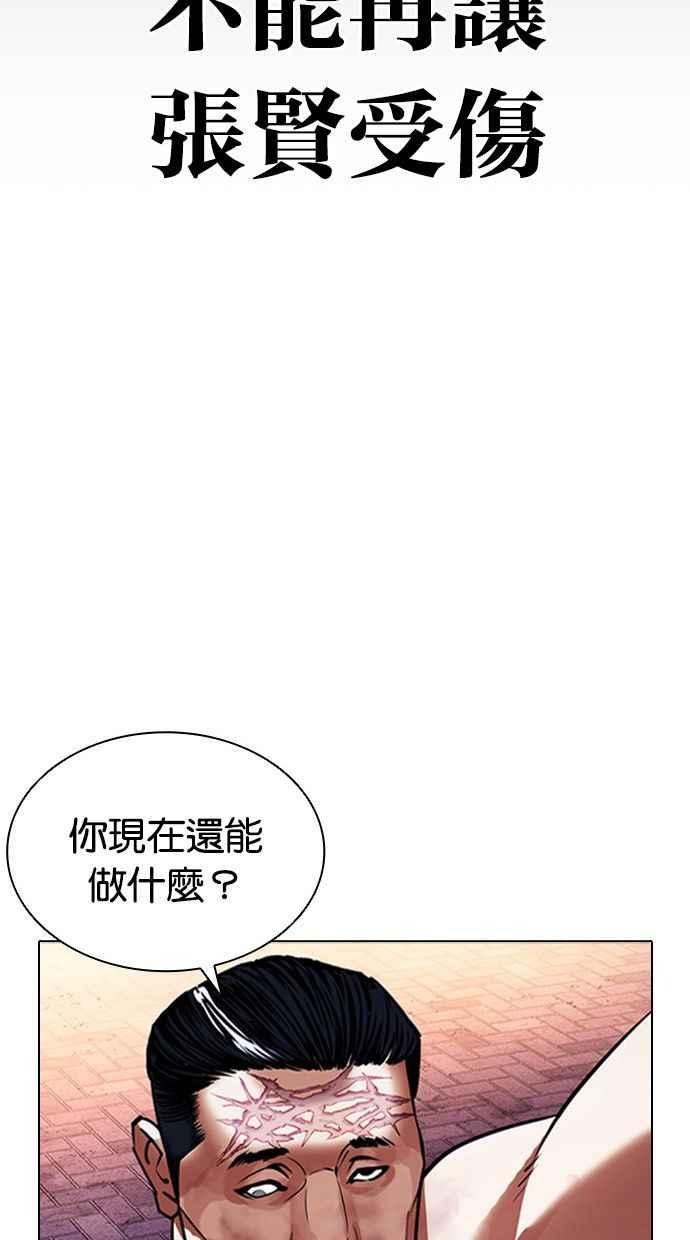 看脸时代 [第408话] 1代的王 [05] 第80页
