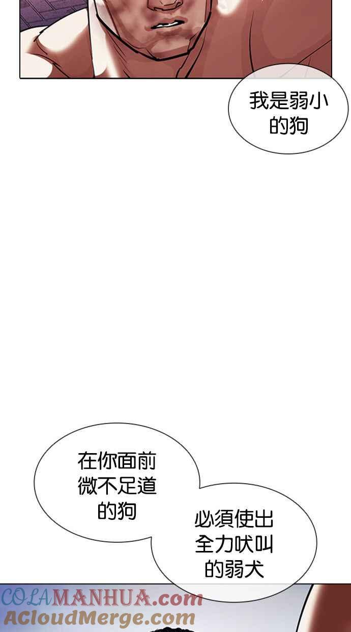 看脸时代 [第408话] 1代的王 [05] 第81页